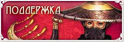 Поддержка